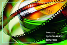 Каталог православного видео